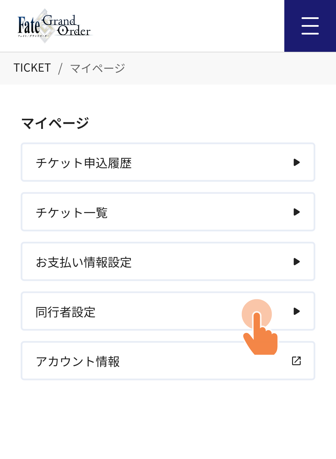 FGO TICKET